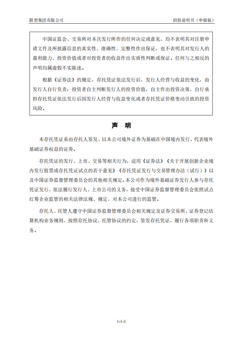 联想集团招股说明书.pdf 第2页