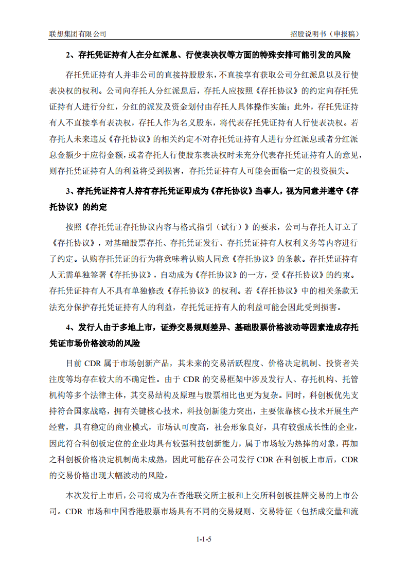 联想集团招股说明书.pdf 第6页