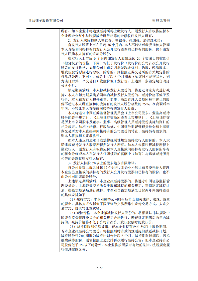 良品铺子招股说明书.PDF 第3页