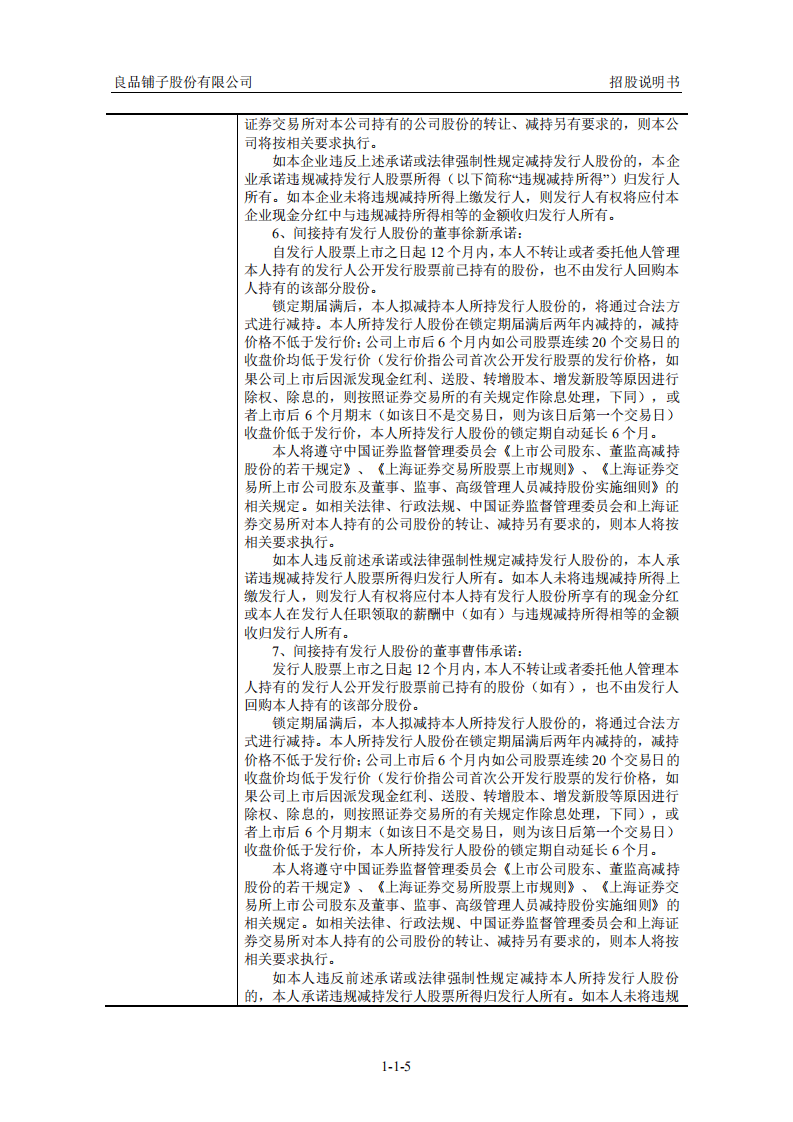 良品铺子招股说明书.PDF 第5页