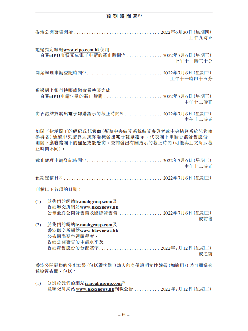 诺亚财富招股说明书.pdf 第5页