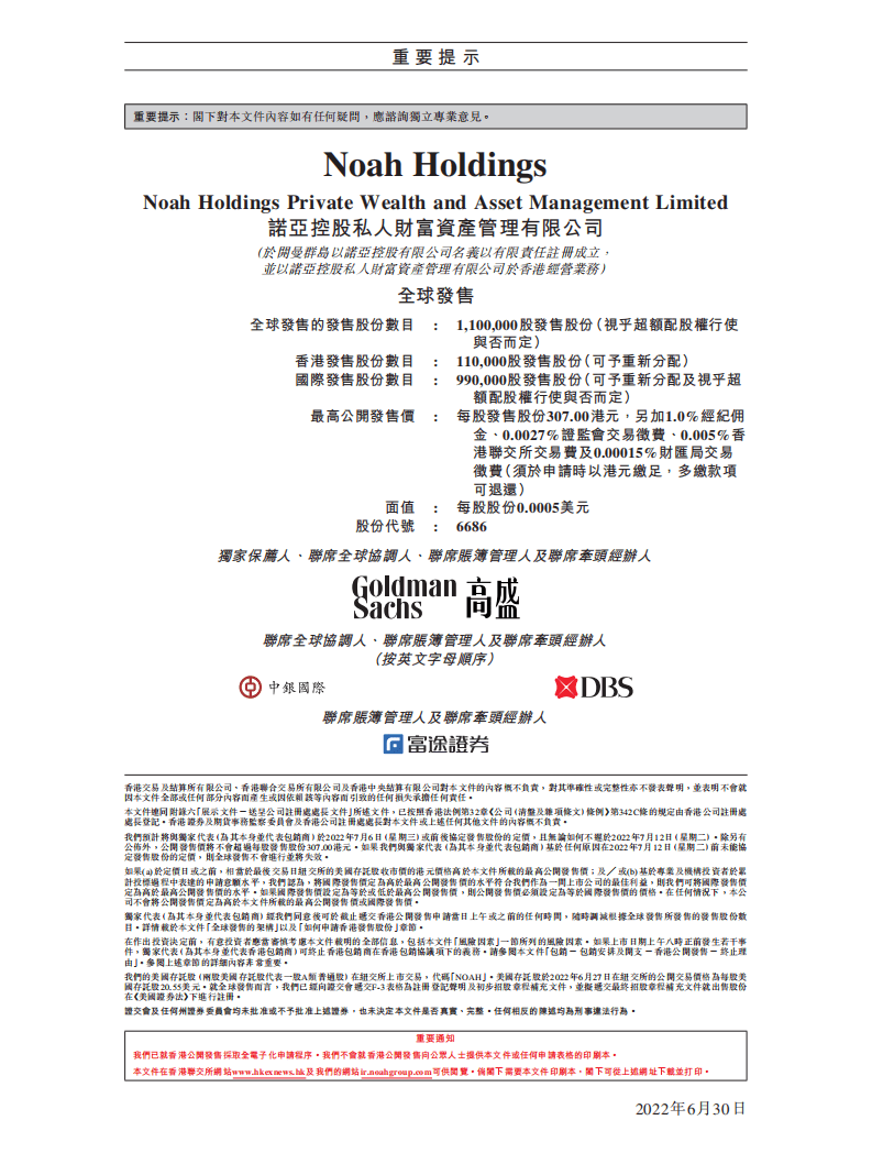 诺亚财富招股说明书.pdf 第2页