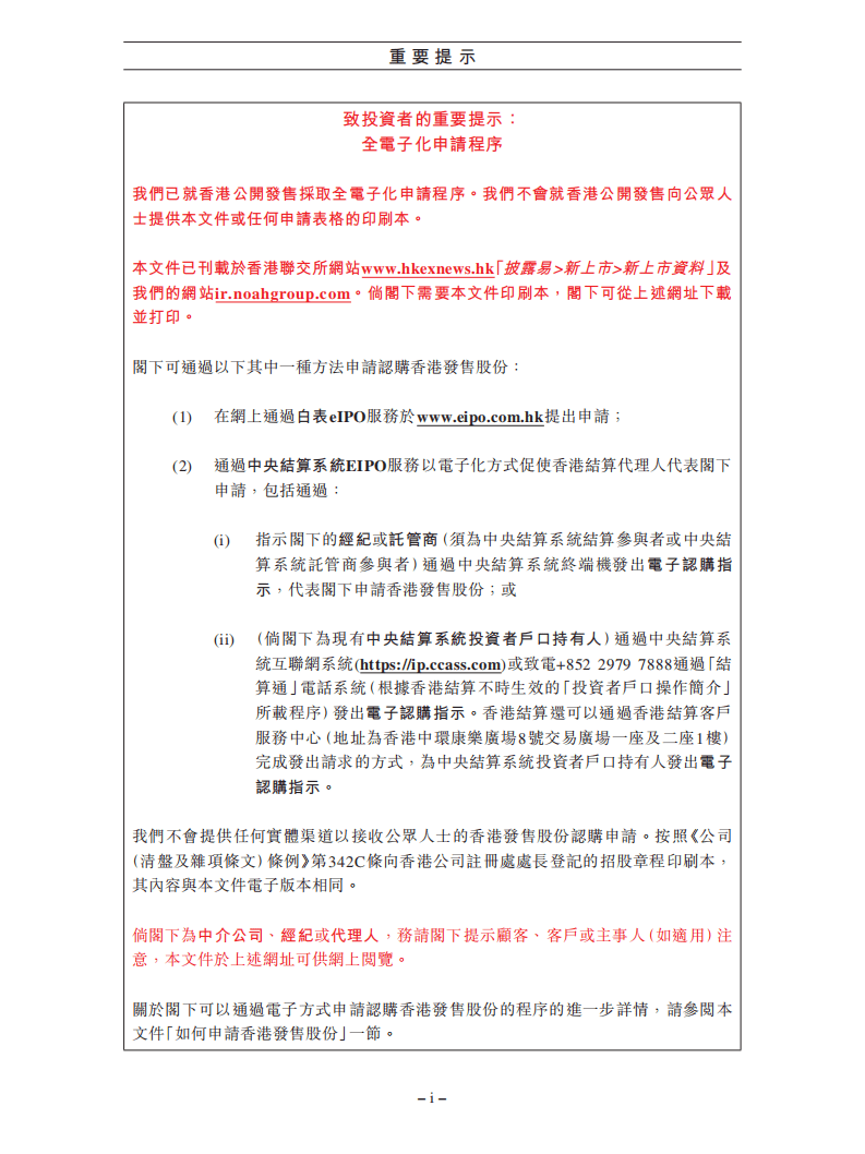 诺亚财富招股说明书.pdf 第3页