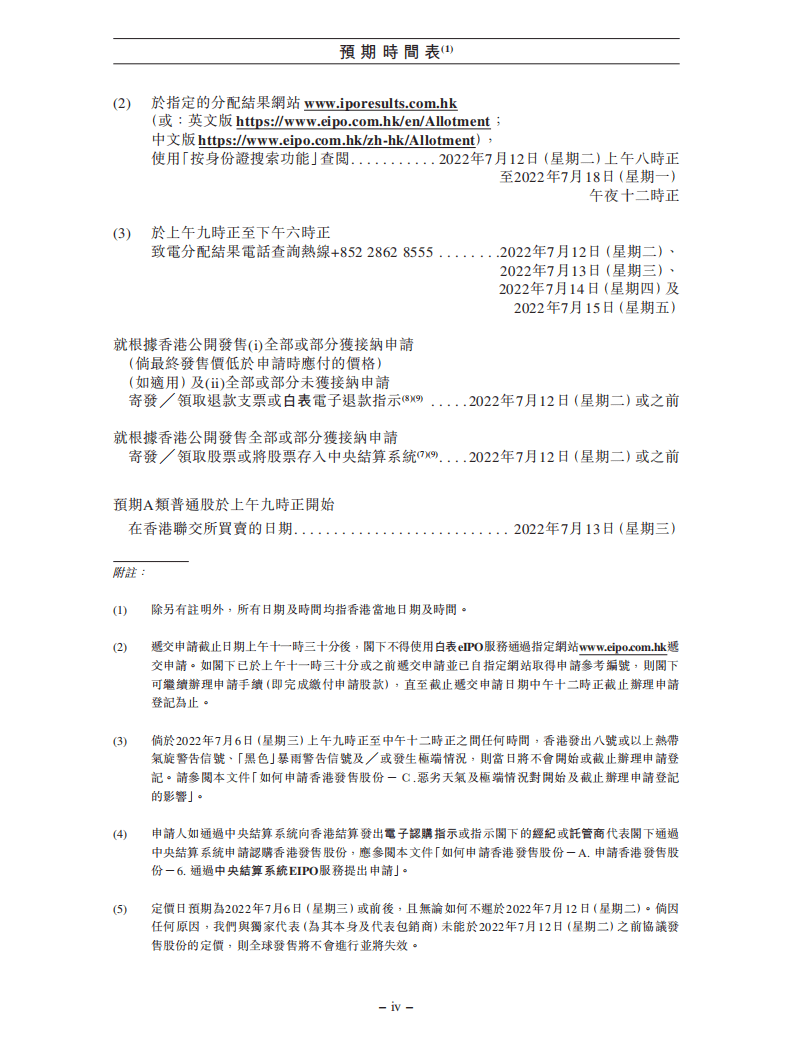 诺亚财富招股说明书.pdf 第6页