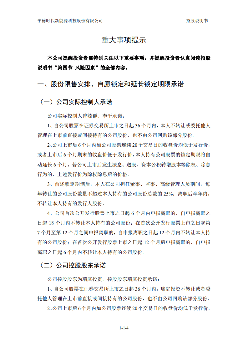 宁德时代招股说明书.PDF 第4页