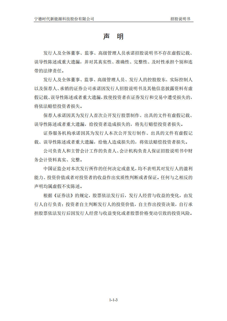 宁德时代招股说明书.PDF 第3页