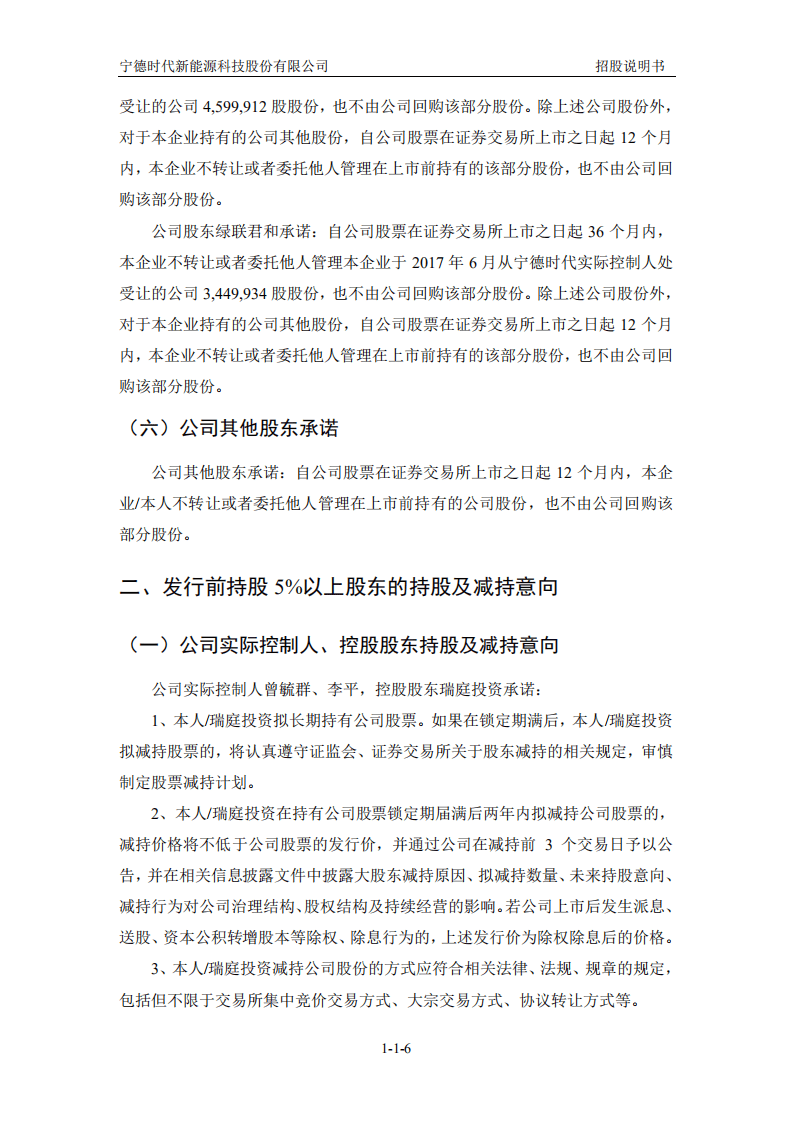 宁德时代招股说明书.PDF 第6页