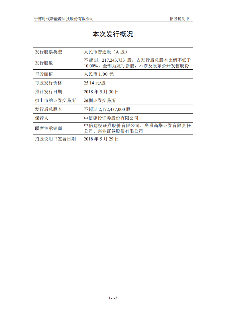 宁德时代招股说明书.PDF 第2页