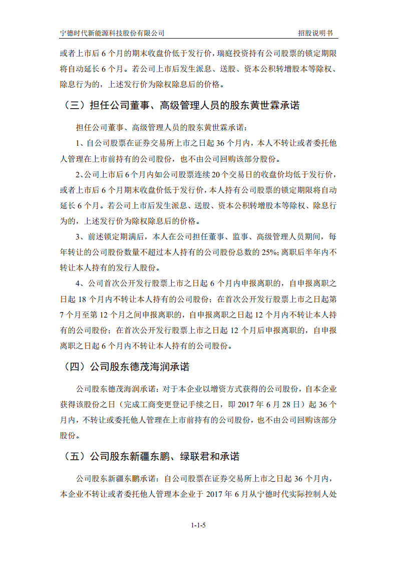 宁德时代招股说明书.PDF 第5页