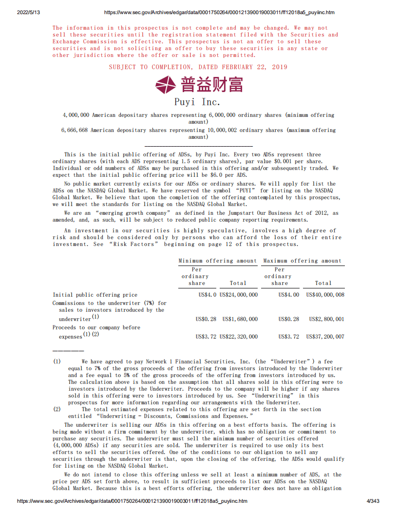普益财富（PUYI）美股IPO招股说明书（更新版）.pdf 第4页