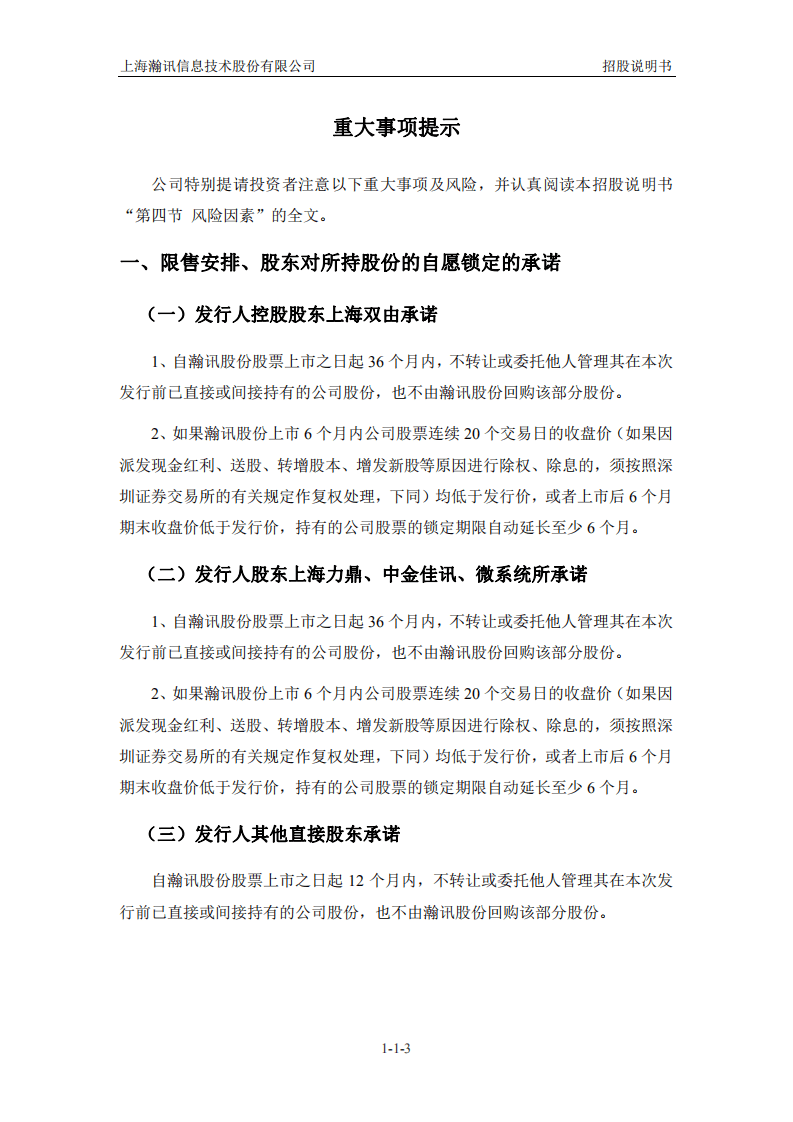 上海瀚讯信息技术股份有限公司招股说明书.pdf 第4页