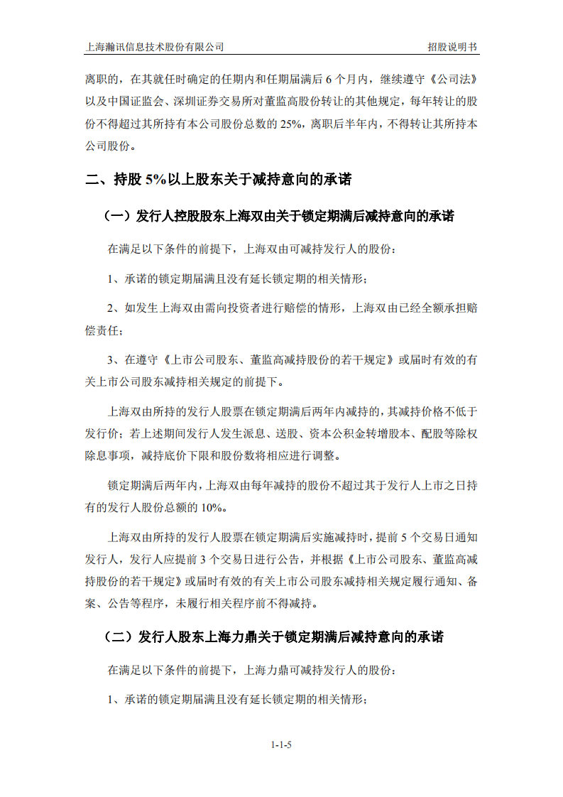 上海瀚讯信息技术股份有限公司招股说明书.pdf 第6页