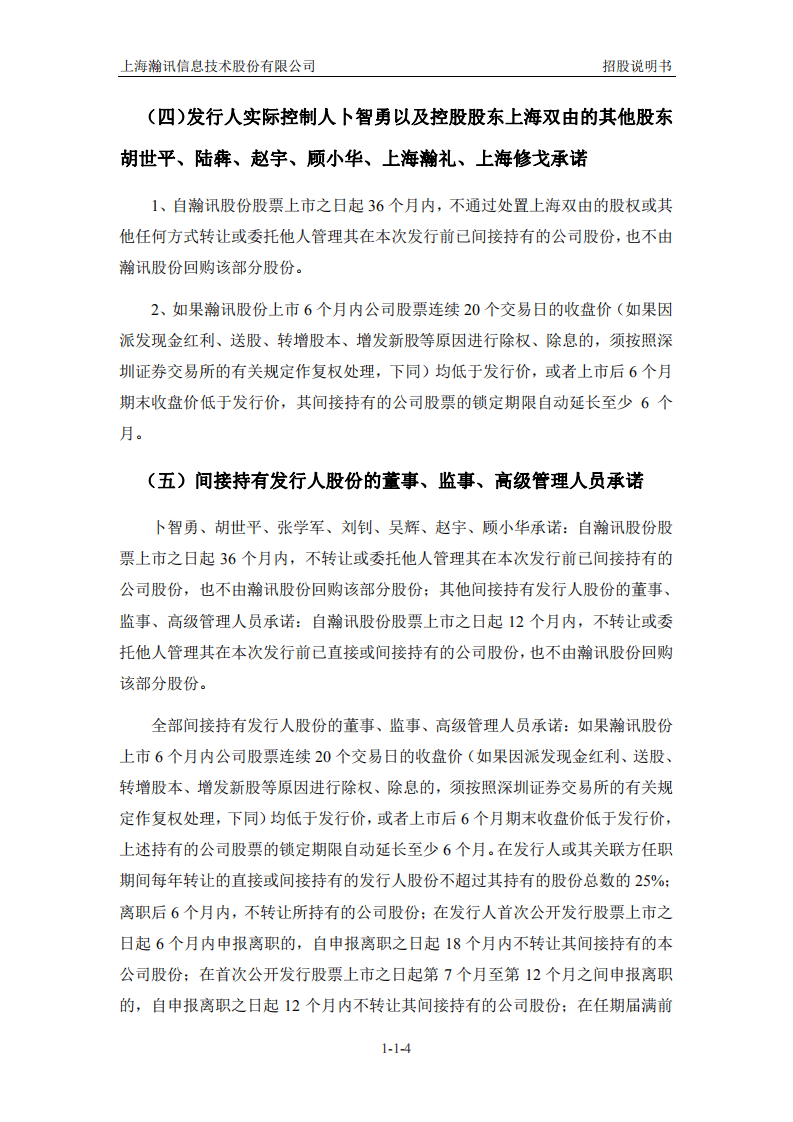 上海瀚讯信息技术股份有限公司招股说明书.pdf 第5页