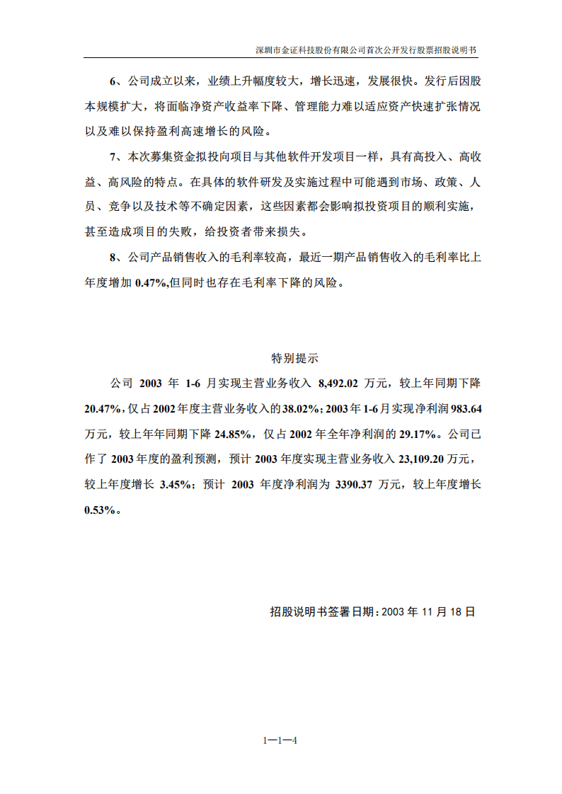 深圳市金证科技股份有限公司招股说明书.PDF 第5页