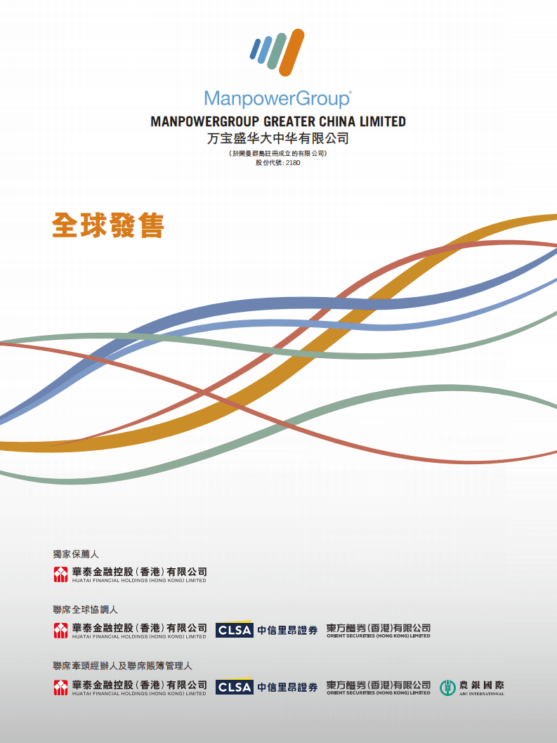 万宝盛华招股说明书.pdf 第1页