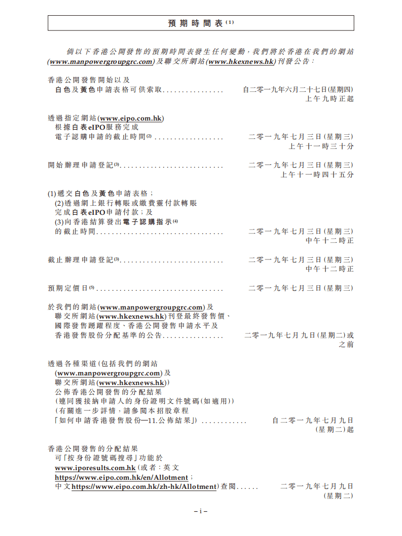 万宝盛华招股说明书.pdf 第3页