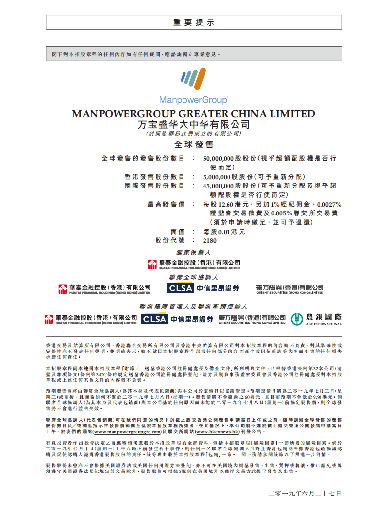 万宝盛华招股说明书.pdf 第2页