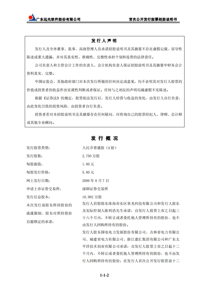远光软件股份有限公司招股说明书.PDF 第2页