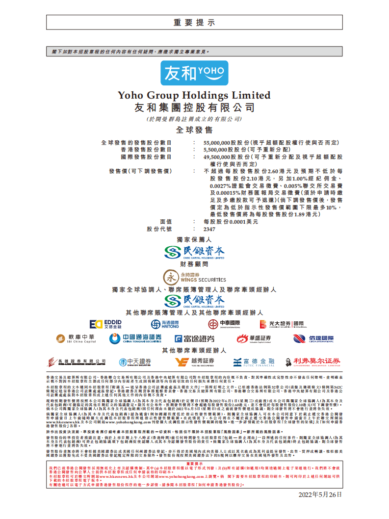 友和集团上市招股说明书.pdf 第2页