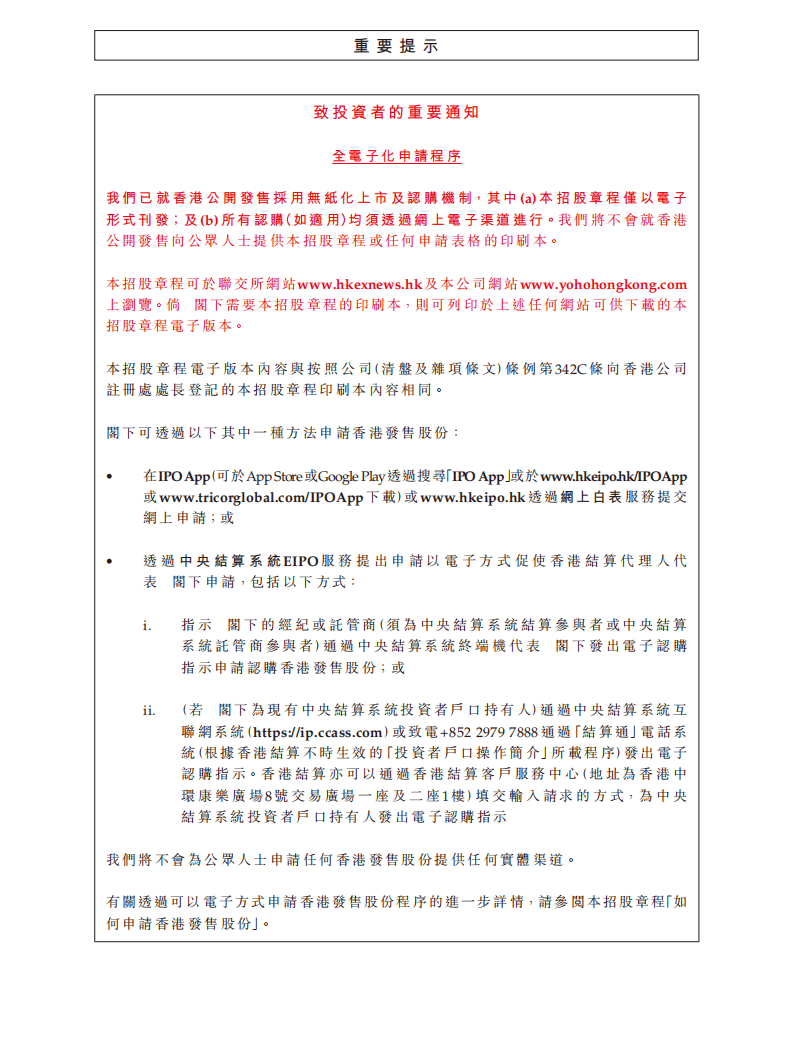 友和集团上市招股说明书.pdf 第3页