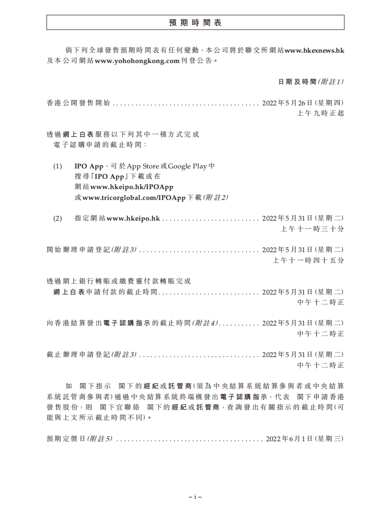 友和集团上市招股说明书.pdf 第5页