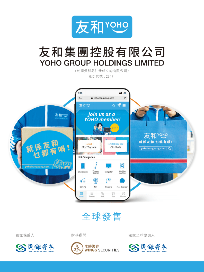 友和集团上市招股说明书.pdf 第1页