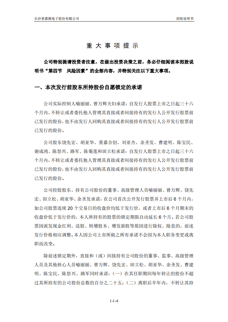 长沙景嘉微电子股份有限公司招股说明书.pdf 第4页