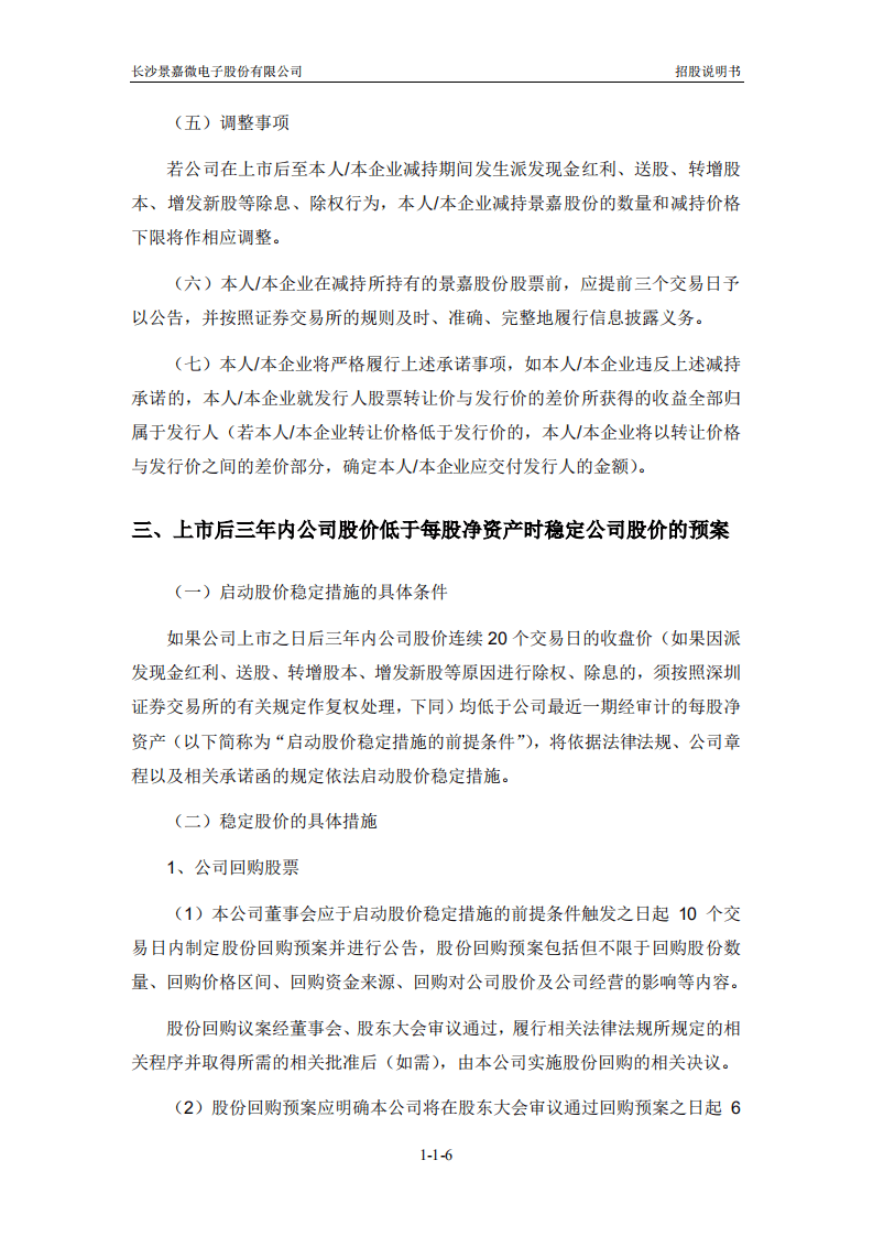 长沙景嘉微电子股份有限公司招股说明书.pdf 第6页