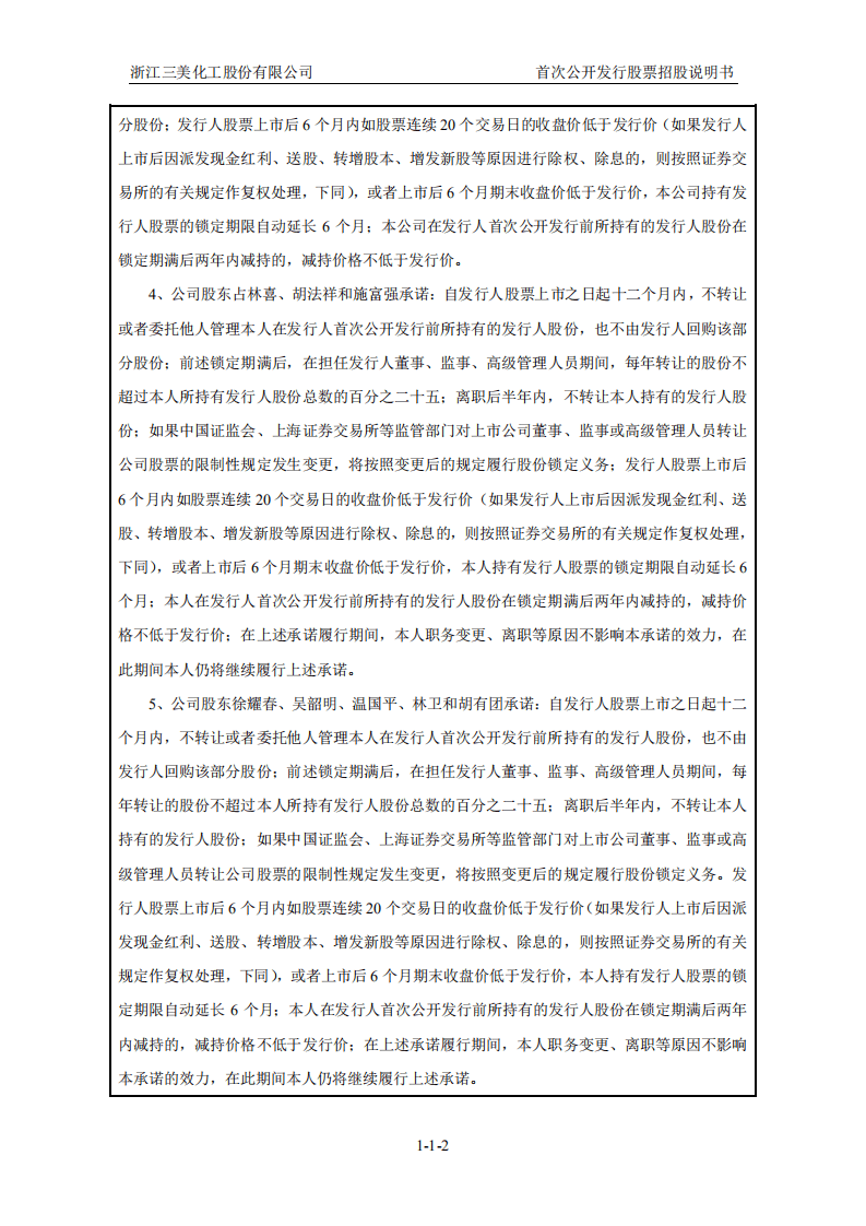 浙江三美化工股份有限公司招股说明书.pdf 第3页