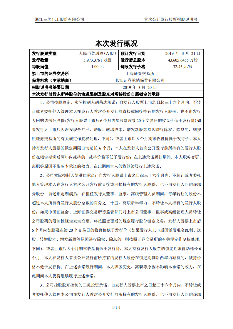 浙江三美化工股份有限公司招股说明书.pdf 第2页