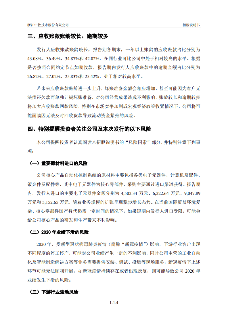 浙江中控技术股份有限公司招股说明书.pdf 第5页