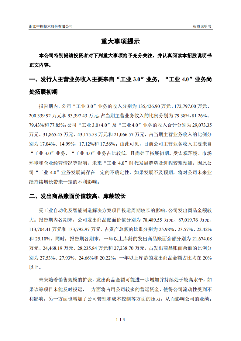 浙江中控技术股份有限公司招股说明书.pdf 第4页