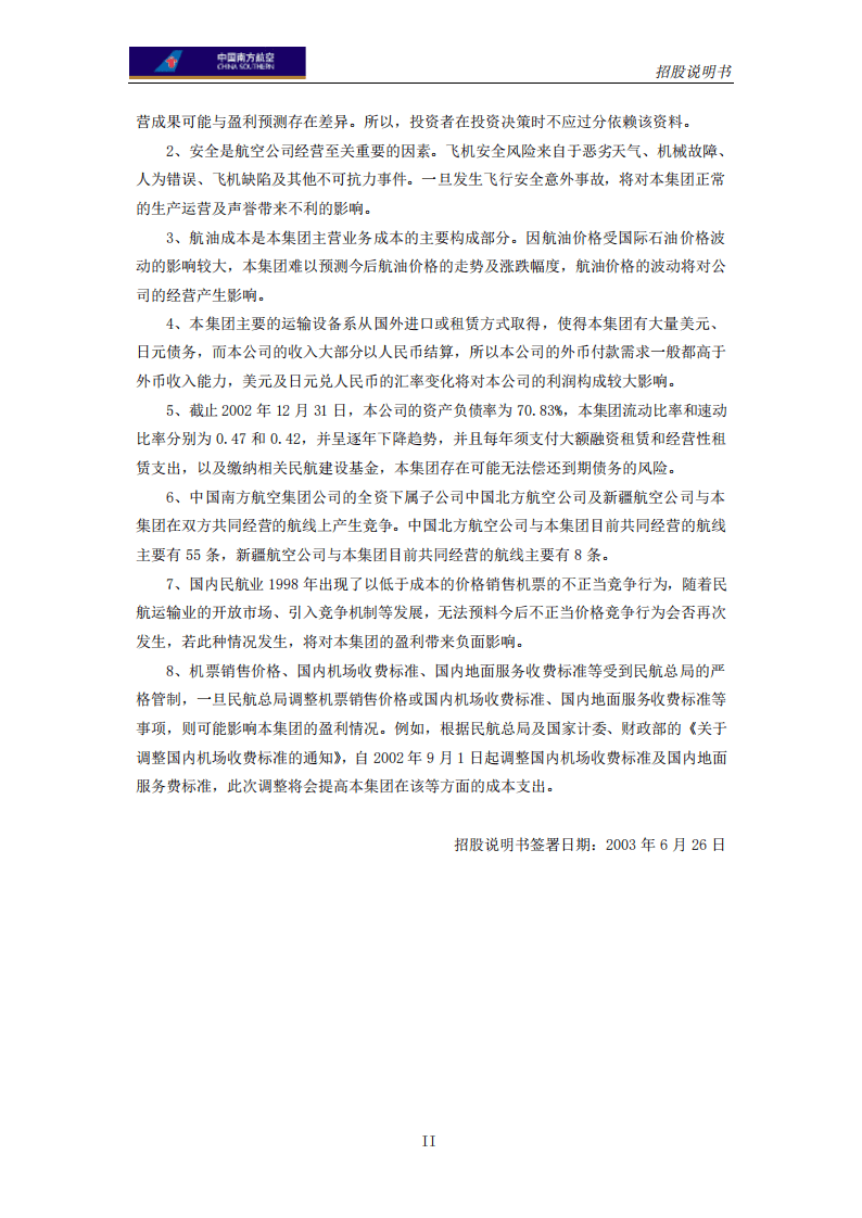 中国南方航空股份有限公司招股说明书.PDF 第4页