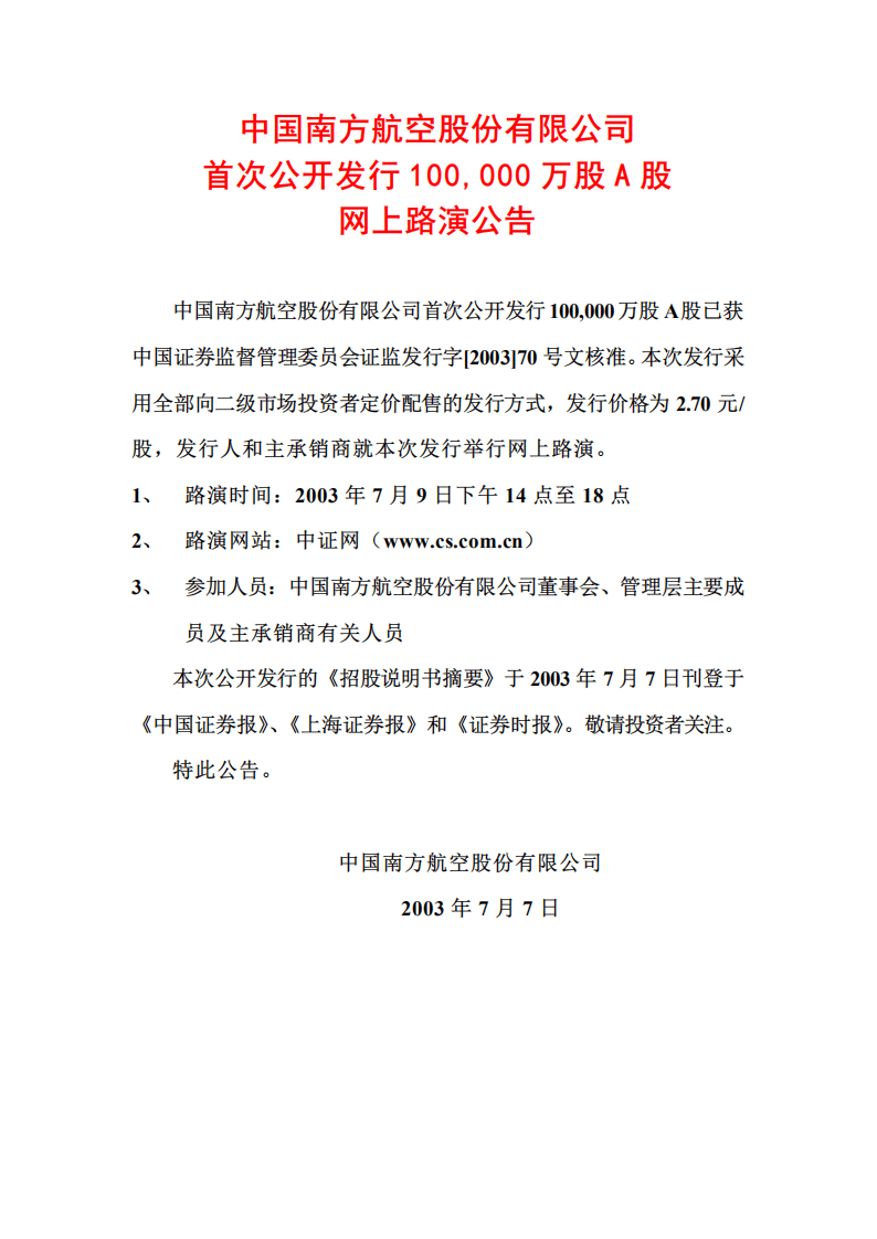 中国南方航空股份有限公司招股说明书.PDF 第1页