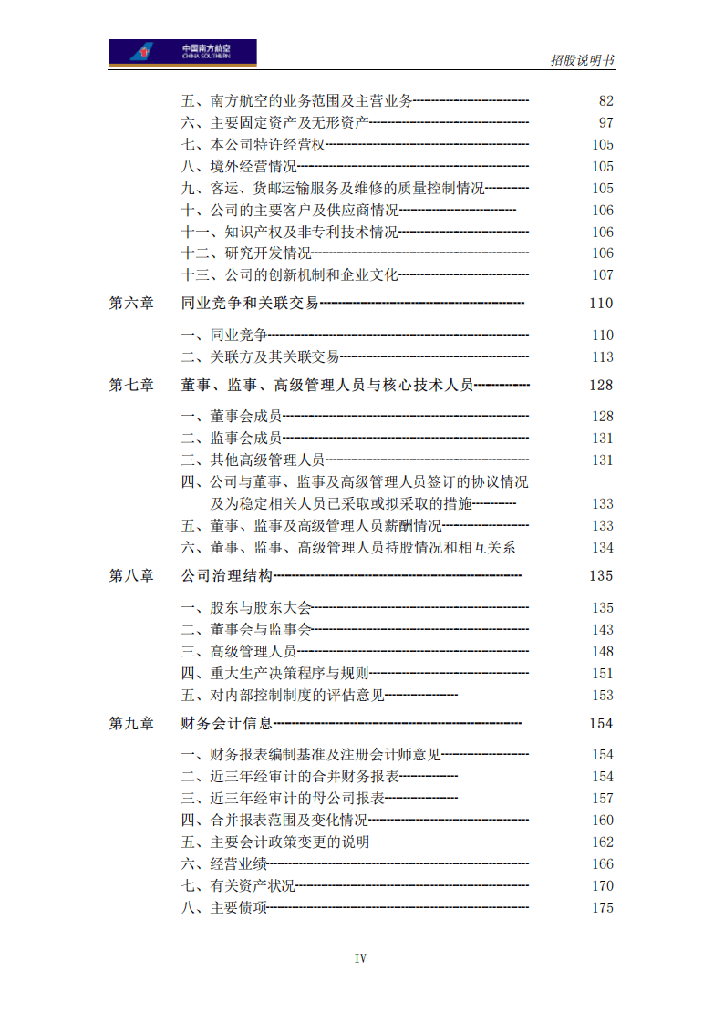 中国南方航空股份有限公司招股说明书.PDF 第6页