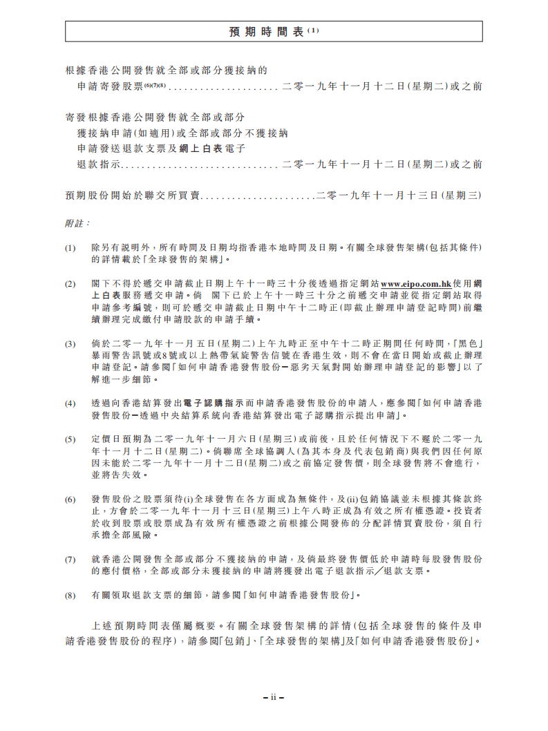 中国飞鹤乳业招股说明书.pdf 第4页