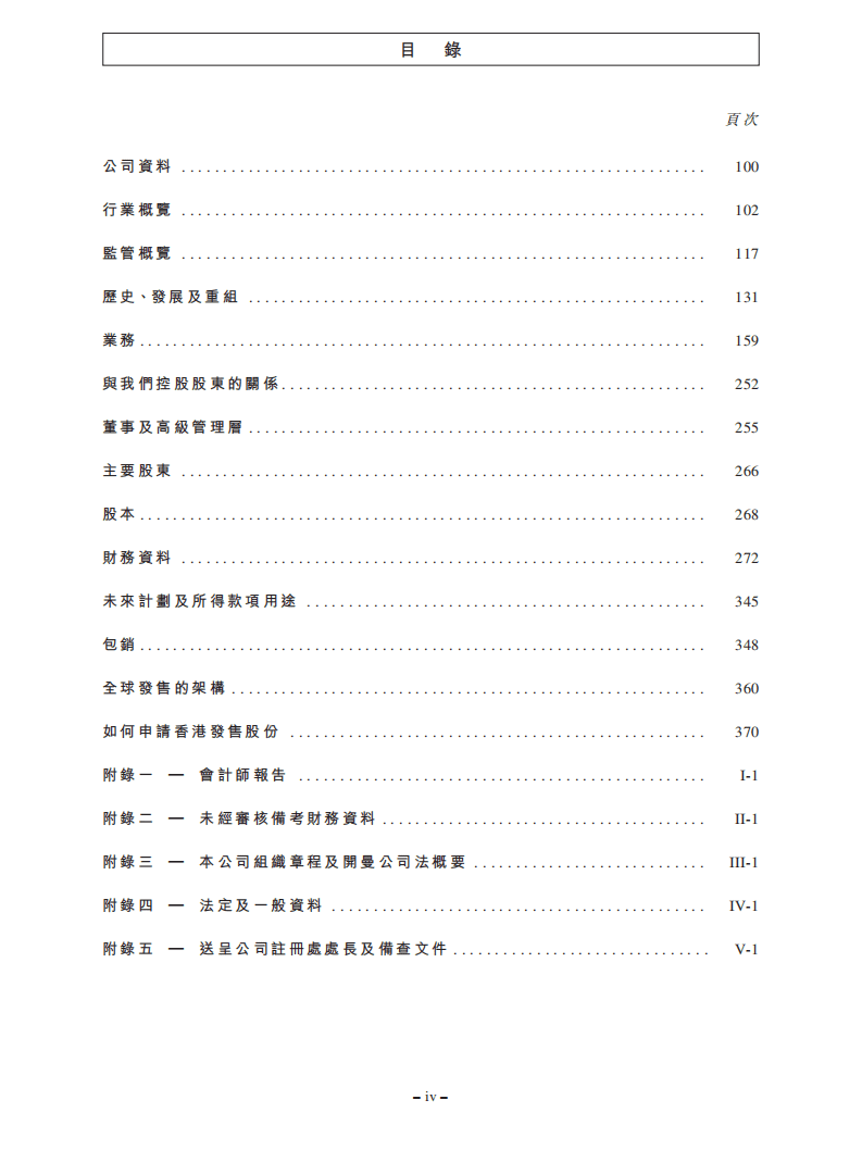中国飞鹤乳业招股说明书.pdf 第6页
