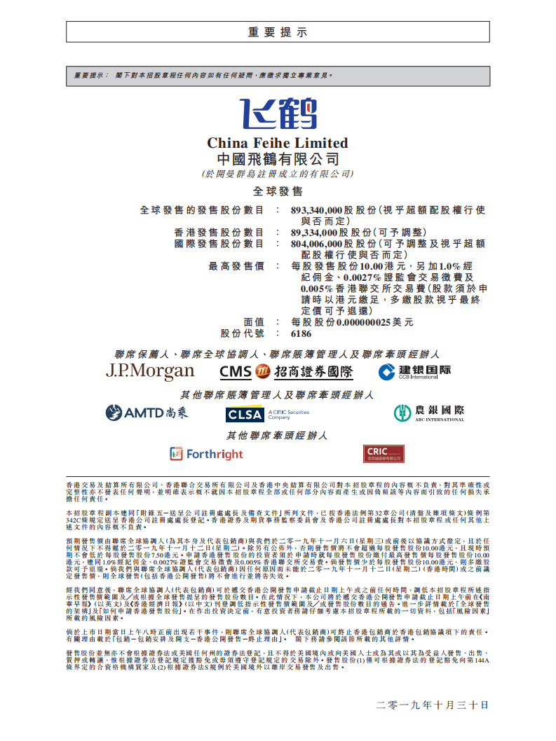 中国飞鹤乳业招股说明书.pdf 第2页