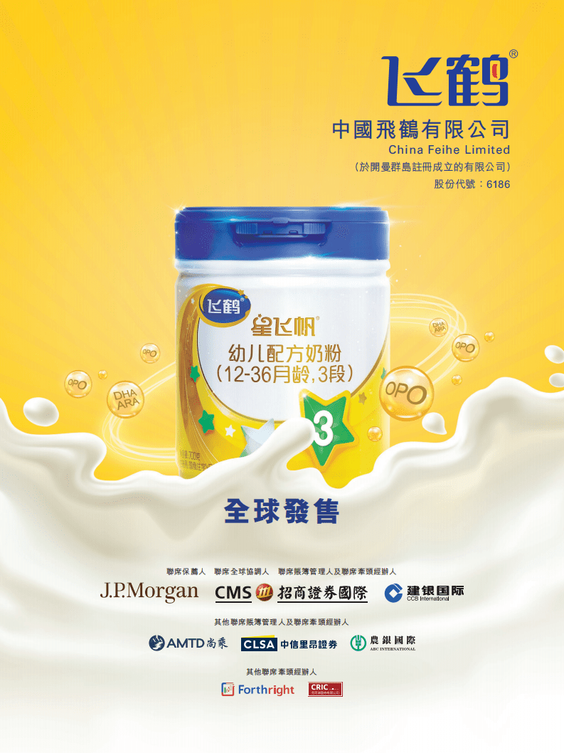 中国飞鹤乳业招股说明书.pdf 第1页