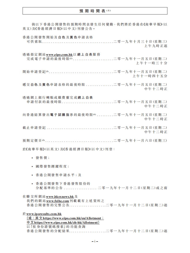 中国飞鹤乳业招股说明书.pdf 第3页