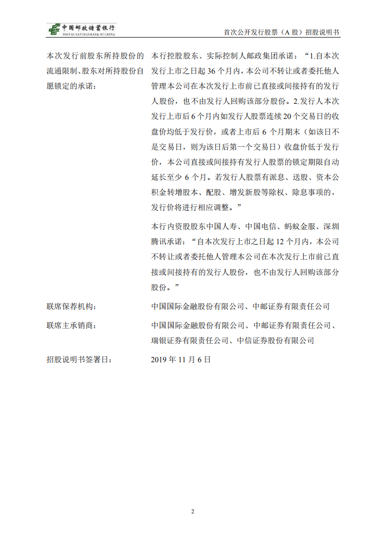 中国邮政储蓄银行招股说明书.PDF 第3页