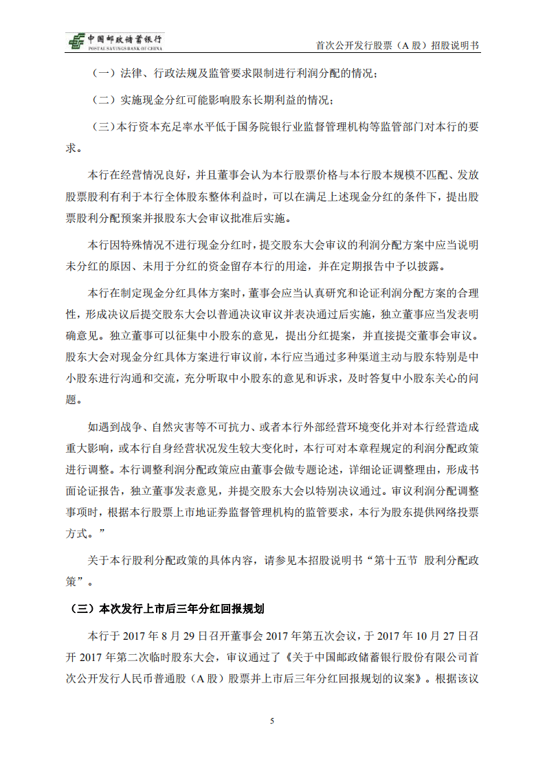 中国邮政储蓄银行招股说明书.PDF 第6页