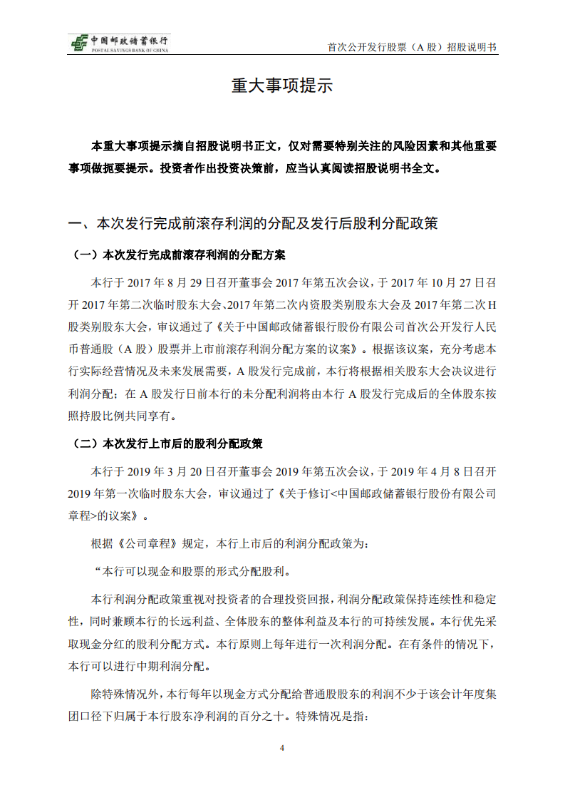 中国邮政储蓄银行招股说明书.PDF 第5页