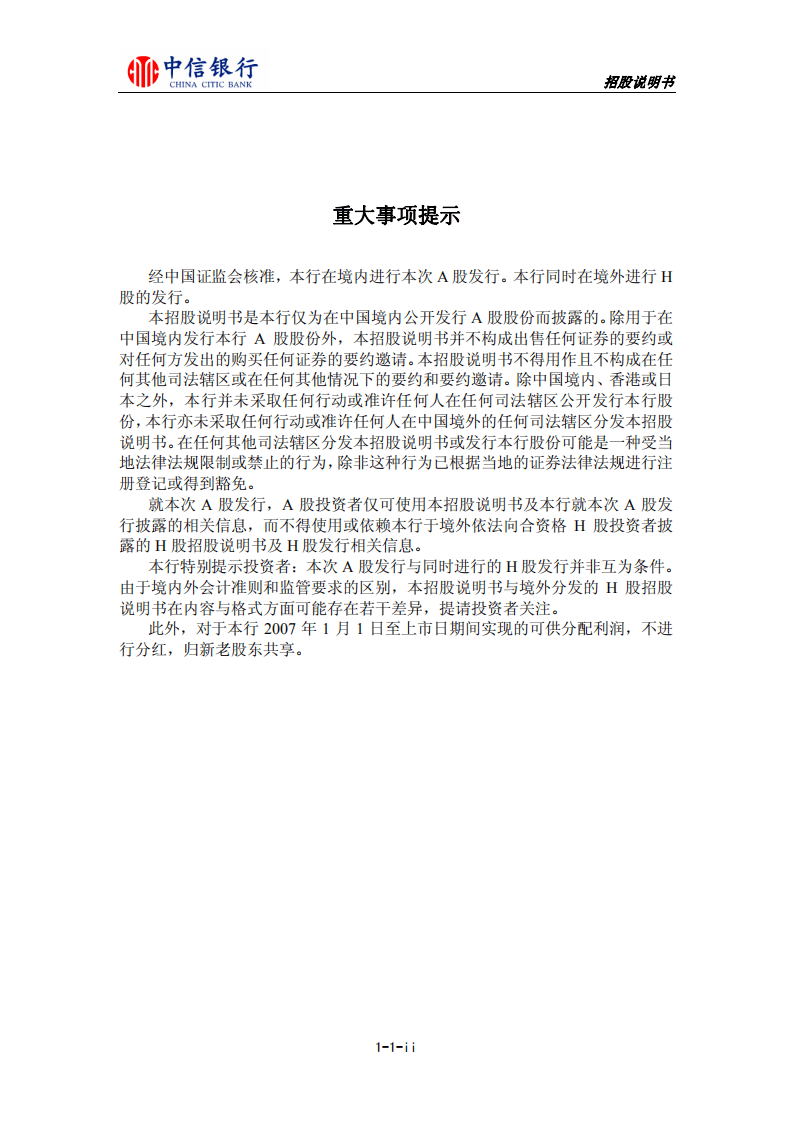 中信银行股份有限公司首次公开发行股票（A股）招股说明书.PDF 第2页