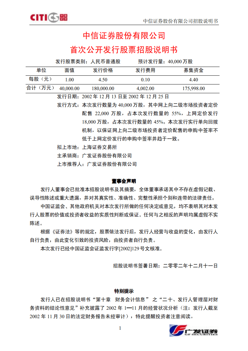 中信证券股份有限公司招股说明书.PDF 第2页