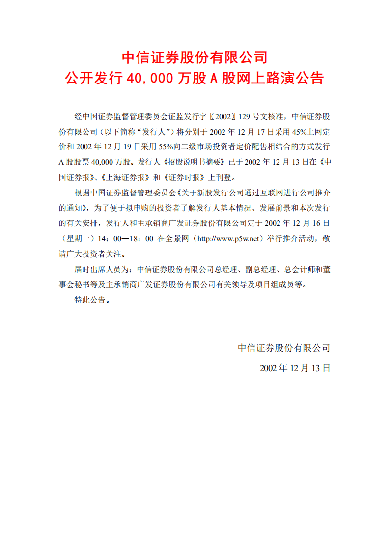 中信证券股份有限公司招股说明书.PDF 第1页