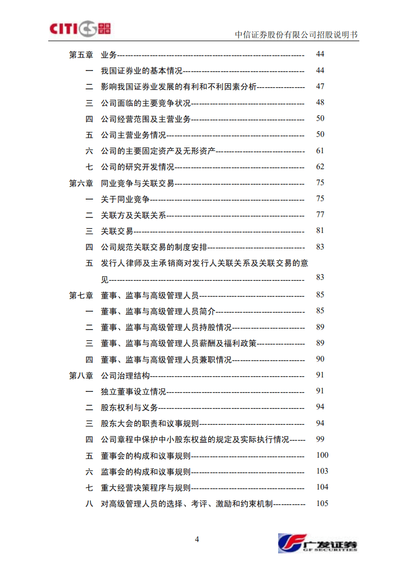 中信证券股份有限公司招股说明书.PDF 第5页