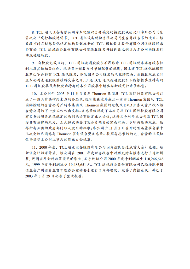 TCL集团股份有限公司招股说明书.pdf 第4页