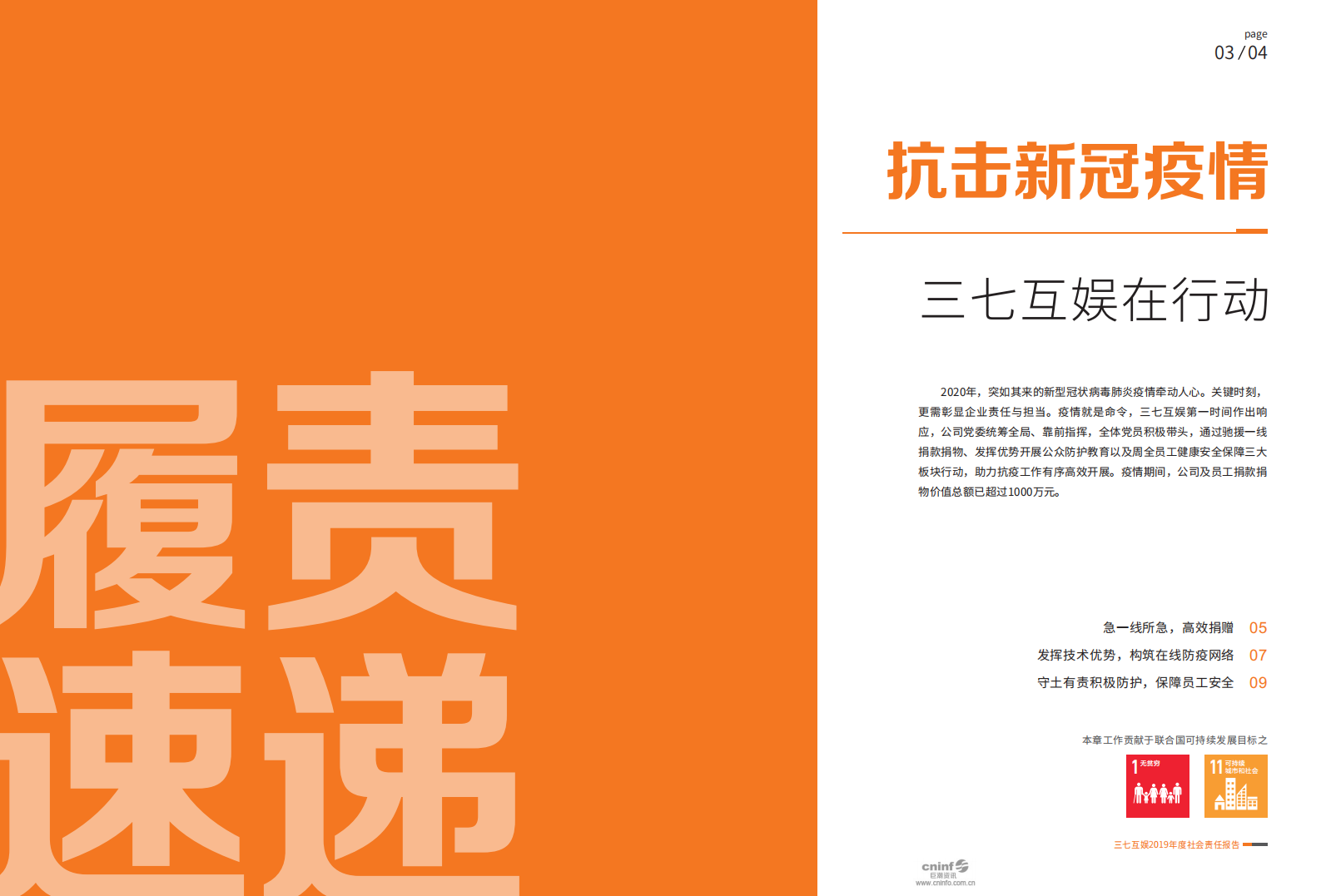 芜湖三七互娱网络科技集团股份有限公司2019年度社会责任报告.PDF 第5页