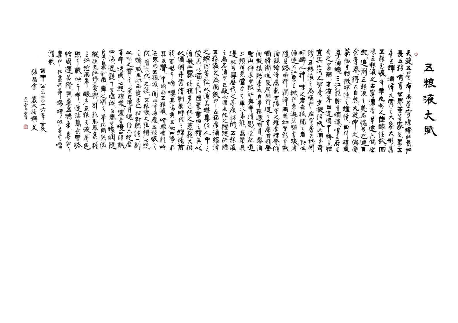 五粮液：2016年度社会责任报告.PDF 第3页